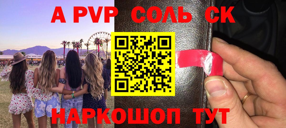 Alpha PVP мука  Вход с VPN  APVP VHQ  Саранск  A-PVP Соль 