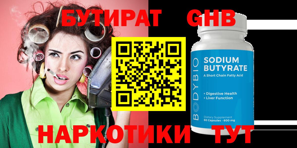 Саранск  Бутират оксибутират  Вход с VPN 