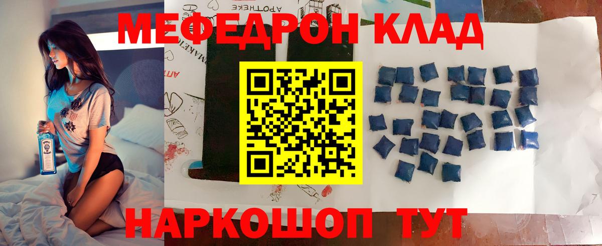 Мефедрон  Меф  МЯУ-МЯУ мяу мяу  Вход с VPN  МЕФ мука  Саранск 