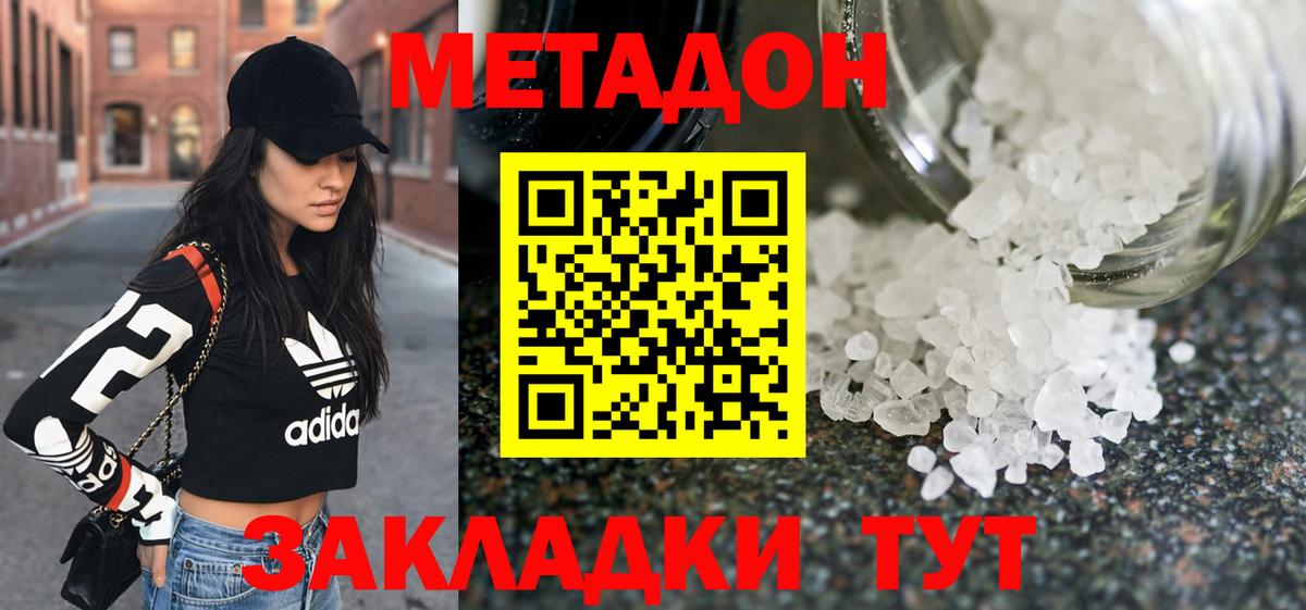 Саранск  МЕТАДОН кристалл  Вход с VPN 
