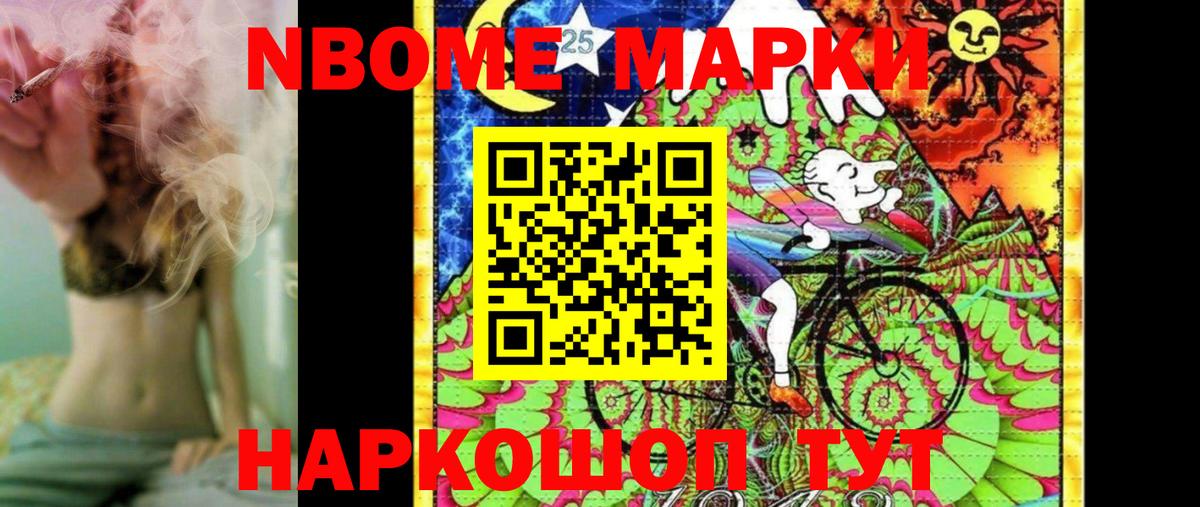 Марки NBOMe 1,5мг Саранск