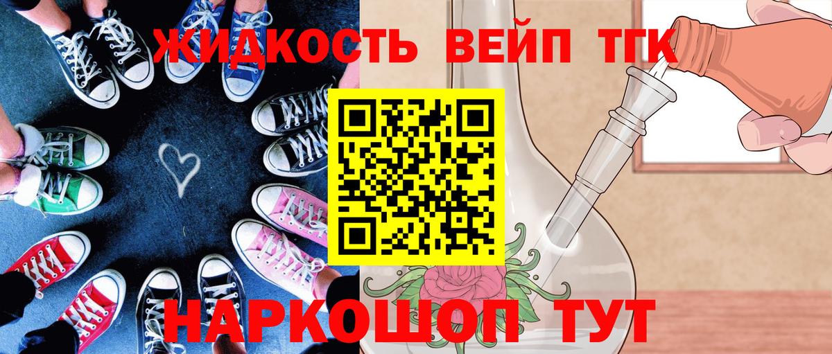 ТГК жижа Саранск